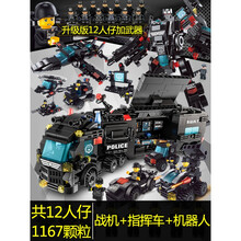 2021新款兼容乐高积木男孩子拼装玩具6儿童7拼图8智力9岁10小学生礼物 8合3特警飞虎战队【12人仔】 超值装【升级款】