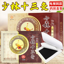 少林十三灸贴XM电视同款官网颈肩腰腿痛贴艾灸贴膏贴 药房同款 买4盒送4盒（共发8盒）