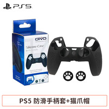 索尼（SONY）PS5主机第三方配件 PS5 防滑手柄套+猫爪帽