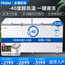 海尔冰柜商用大容量超低温零下-40度深冷速冻海鲜柜卧式冷柜一键速冻细胞级冷冻单温大冷柜 519升/-40度/双开门宽1米65可冻730斤肉