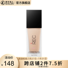 REC芮客卿润清透粉底液   水润保湿提亮肤色不易脱妆服帖隐形毛孔遮瑕控油持久无暇 02粉米色