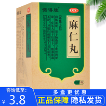 0运费】诺得胜 麻仁丸 30g 腹胀便秘润肠通便大便干结难下 原品3盒【5/盒】