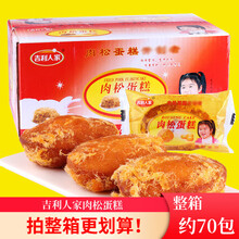 肉松蛋糕早餐面包特产小吃零食品肉松饼糕点点心整箱5斤 【肉松棒】 1斤称重