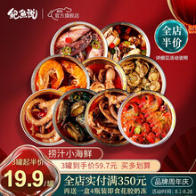【今日特价】鲍鱼说 麻辣捞汁小海鲜熟食罐头爆头八爪鱼即食下酒菜鱿鱼须海螺海兔蟹钳扇贝 六盒自选请备注