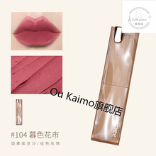 Joocyee酵色太妃糖水波口红滋润哑光显白不掉色平价学生女品牌【7月22日发完】彩丽蔻 #104 暮色花市