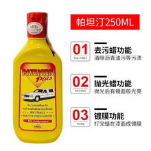车泊卡泊帕坦汀套装汽车养护蜡上光划痕修复液体蜡硬壳去污无机蜡液派爱特 250ML 帕坦汀