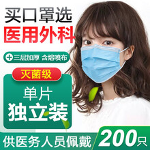 百医卫仕口罩医用外科口罩独立包装灭菌级一次性医用口罩无菌成人医疗口罩挂耳式防细菌飞沫传播防尘防护 灭菌级医用外科独立包装200只