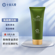 京东超市	
十月天使孕妇护肤品洁面乳补水控油清洁保湿橄榄净颜洁面乳 120g