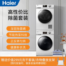 【新品】海尔洗烘套装海尔洗衣机全自动滚筒洗衣机10公斤+烘干机家用干衣机 京品洗衣机 EG100B129W+EHG100129W