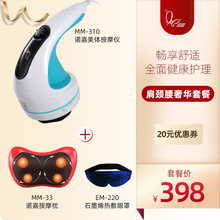 【多仓发货】诺嘉310颈椎按摩仪 颈腰部女士按摩器手持电动按摩棒锤多功能全身美体仪推脂机送爸妈礼物 肩颈腰奢华套餐