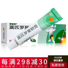 百多邦 莫匹罗星软膏 2%:5g/支 四川发货