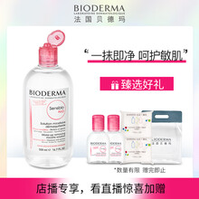贝德玛（BIODERMA）卸妆粉水舒妍多效洁肤液500ml （ 深层清洁 舒缓敏感肌 眼唇脸三合一 新老包装随机发货）