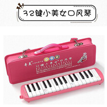 奇宝居 奇美口风琴37键32键初学者小学生用儿童幼儿奇美牌小天才口风琴 小美女32键粉色