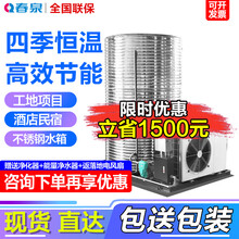 春泉 空气能热水器商用南北通用大容量空气能一体机家用宿舍酒店工地项目专用空气能源热泵 常温机3匹(加大款)2吨