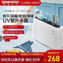 Daewoo大宇 刀具筷子消毒器 消毒餐具家用小型收纳置物刀架消毒机杀菌器紫外线消毒自动烘干 单砧板刀架（有筷子盒)—配1块砧板+2把刀