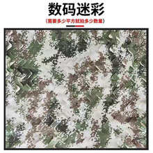 丛一楼 防航拍伪装网山体绿化遮光网遮挡网防伪网军绿色户外迷彩遮阳网布 数码迷彩 5米X8米【双层加厚】