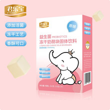 君乐宝 原味益生菌冻干奶酪块固体饮料 乳酸菌干酪休闲宝宝零食溶豆牛奶儿童奶片 6g*4袋/盒