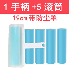 【强力粘胶反复水洗】粘毛器吸毛器沾毛滚筒粘头发除毛器衣物滚刷 19CM超大号(1手柄5滚筒1罩)
