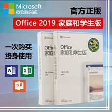 微软正版软件office2019家庭版Office2019企业版Office专业版/win10系统 普票 Office2019小型企业版多语言/Win实物版