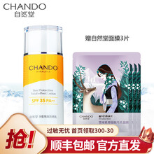 自然堂多重隔离防晒霜女 防晒乳液防水防汗保湿清爽防晒隔离霜 多重隔离防晒乳液SPF35PA++