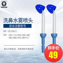 适配于waterpik洁碧喷头 水牙线喷嘴 洗牙器配件 冲牙器喷头 通用替换 牙洁狮喷嘴 洗鼻水雾喷头【2支装】