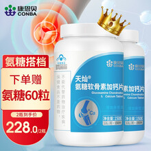 150片康恩贝氨糖软骨素加钙片氨基葡萄糖增加骨密度中老人老年人碳酸钙搭腰腿疼骨质疏松腿抽筋保健品 氨糖软骨素150粒*2瓶【赠60粒氨糖】