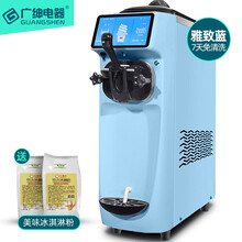 广绅（ GS）冰淇淋机商用冰激凌机雪糕机 奶茶店设备饮品店设备 商用单头冰淇淋机 蓝色·台式单头·7天免清洗
