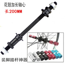 自行车花鼓后轴加长轴心装脚柱山地车配件轴承改装珠档公路折叠车 200加长轴心(不带脚柱)