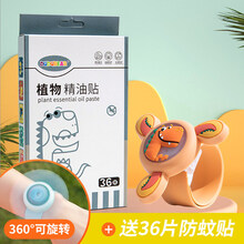 晗畅儿童精油发光宝宝婴儿学生户外防蚊子用品扣手表神器赠贴 浅黄恐龙1只(发光旋转)+送36片驱蚊贴