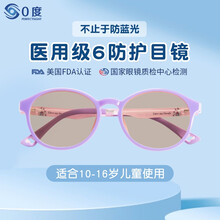 美国0度 防蓝光眼镜儿童防辐射平光眼镜新品防电脑辐射防疲劳手机护目镜抗蓝光 儿童5689-C1粉白色