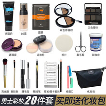 男生男士化妆品套装男士彩妆套装淡妆化妆品套装 初学者 男士彩妆20件(适合偏黑皮肤)