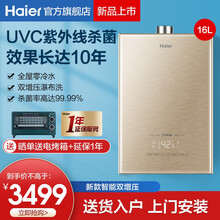 海尔（Haier）零冷水燃气热水器 家用恒温天然气热水器 强排式燃气热水器 双增压循环 智能APP 16升