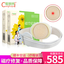 聪慧牌磁疗疝气带成人型脐疝带脐疝袋腹壁疝刀口疝切口疝 (疗程装)L3.0尺以内