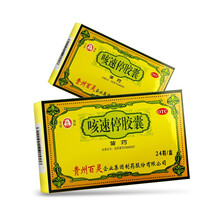 贵州百灵 咳速停胶囊 24粒 及慢性支气管炎引起的咳嗽咽干补气养阴润肺止咳 三盒装
