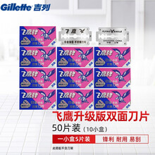 吉列飞鹰双面刀片升级版白金涂层不锈钢男士刮胡刀老式剃须刀刀片 飞鹰升级版50片