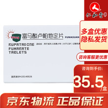敏枢 富马酸卢帕他定片 10mg*3片 1盒