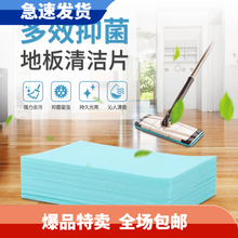 多效地板清洁片 家用清香型地板清洁剂 多功能强力地砖除垢液去污抑菌保养神器 1袋30片装