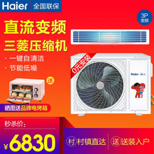 海尔空调变频风管机 家用中央空调一拖一 三菱压缩机 嵌入式隐藏 变频节能 一键自清洁 3匹变频风管机