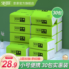 思景抽纸40包30包24包整箱实惠装原生木浆抽纸家用时尚面巾纸量贩装便携小包抽纸家用纸巾整箱 30包整箱