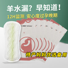 孕妇羊水检测护垫检测试纸早破监测产妇羊水试纸pH值精密测试纸 精密试纸80条，可测羊水