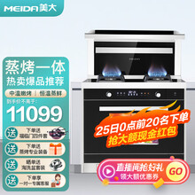 美大 （MEIDA）集成灶蒸烤一体 蒸烤箱 飞扬G5proZK/5585proZK美大集成一体灶 官配 天然气