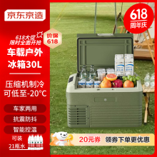 京东京造车载冰箱车家两用小型30L压缩机制冷轿车冷冻冷藏小冰箱12v24v