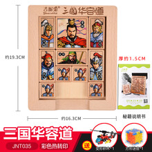 燃烧吧大脑吉妮兔 数字华容道数学滑动拼图拼盘正版儿童学生竞技比赛木质推盘谜迷盘三国古典益智玩具 正版【三国华容道】送教程