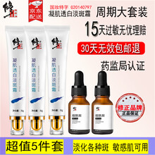 修正凝肌透白淡化斑霜茜妃祛斑霜男女去淡化适用晒斑老年斑雀斑黄褐斑遗传斑温和护肤烟酰胺补水保湿亮肤面霜 3凝肌淡化斑霜+2亮肤烟酰胺（周期装，祛淡化各种斑