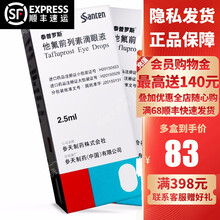 泰普罗斯 泰普罗斯 Tapros 他氟前列素滴眼液 2.5ml:37.5ug*1瓶/盒 1盒装
