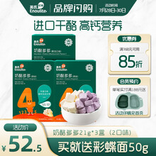 英氏冻干奶酪块 儿童零食奶酪多多高钙添加益生菌零食21g/盒 原味*2+黑加仑味*1