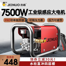 杰诺家用洗车机多功能便携式高压清洗机商用工业大功率泡沫水泵全自动汽车高压水枪 pro标准【峰值功率7500W】压力可调+洗车套件