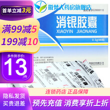 天鹿 消银胶囊 0.3g*45粒/盒 银屑病 牛皮癣 内服银屑病药 牛皮癣药 银屑癣内服 3盒装【14/盒】