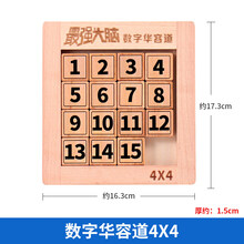 数字华容道益智玩具强大脑正版数学滑动谜盘小学生儿童智力拼图 数字华容道4X4