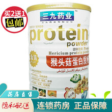 下2发3】三九药业儿童成人中老年人男士青少年蛋白质粉固体饮料蛋白粉奶粉 1罐：猴头菇蛋白质粉1000g